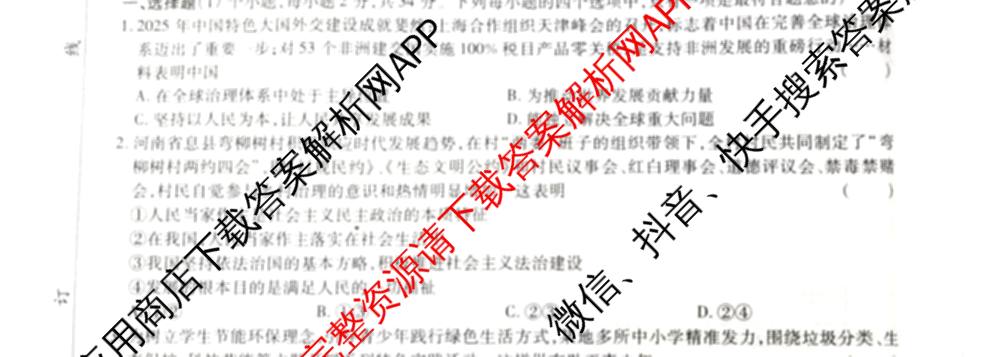 2026年河南省中招考试模拟稳固作业(一)试卷及答案汇总(已更新历史、数学、化学等7份)道德与法治试题