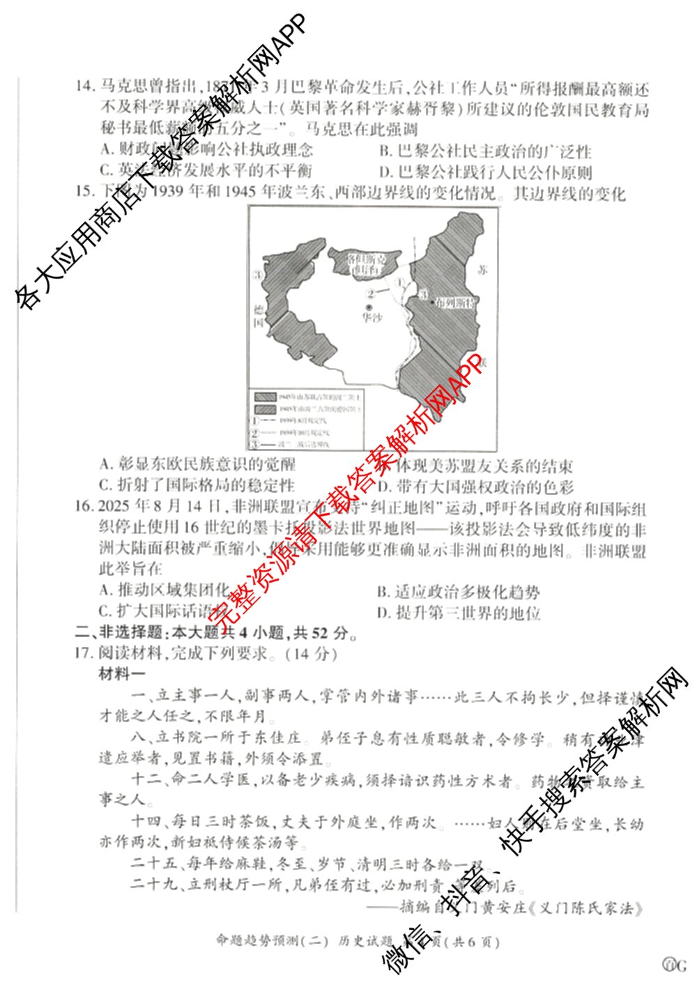 百师联盟2026届高三命题趋势预测(二)各科答案及试卷（21科全）历史试题
