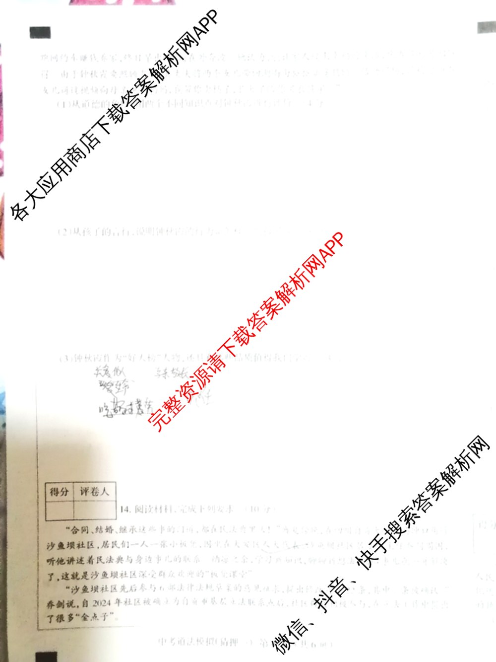 2025年名校计划河北省初中学业水模拟考试(猜押一)各科答案及试卷（含化学、英语、语文等）道德与法治试题