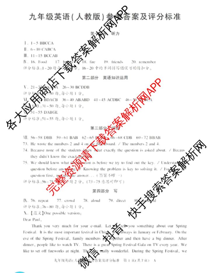 安徽省2025-2026学年九年级上学期教学质量调研(一)A卷(无标题)试卷及答案汇总: 含化学、数学(沪科版)、物理(沪科版)试卷解析英语答案