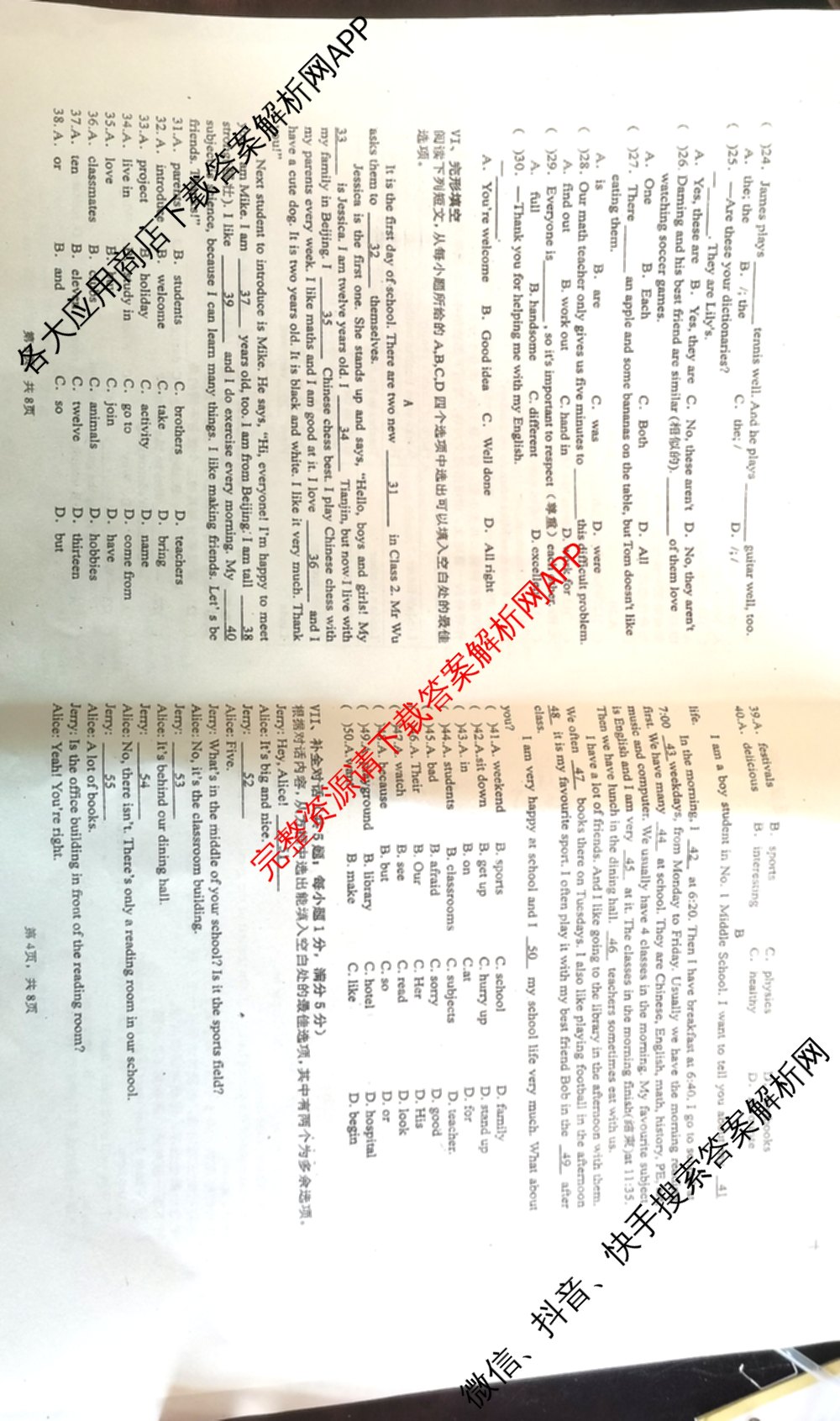 安徽省亳州市蒙城县2024-2025学年度第一学期七年级阶段质量诊断试卷及答案汇总（含生物、数学、地理等）英语试题