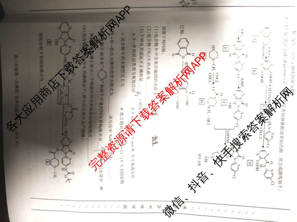 甘肃省2026年高三年级第一次模拟考试试题（含化学 历史 生物等）化学试题