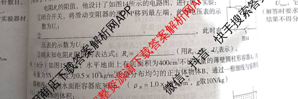 2025年河北省初中学业水模拟测评(十)二星(已更新英语、化学、物理等7份)物理试题