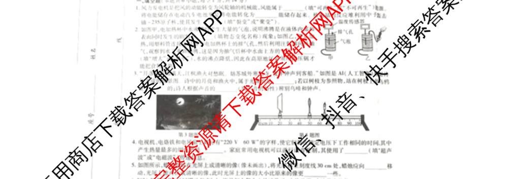 2026年河南省中招考试模拟稳固作业(一)试卷及答案汇总(已更新历史、数学、化学等7份)物理试题