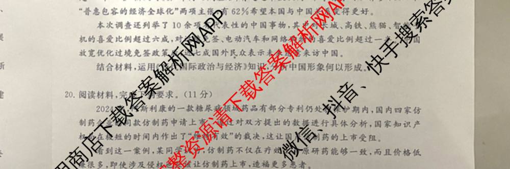 2025届高三部分重点中学3月联合测评(T8联考)(第二次八省联考)(已更新化学(HBZB)、历史(SXZB)、语文等25份)政治试题