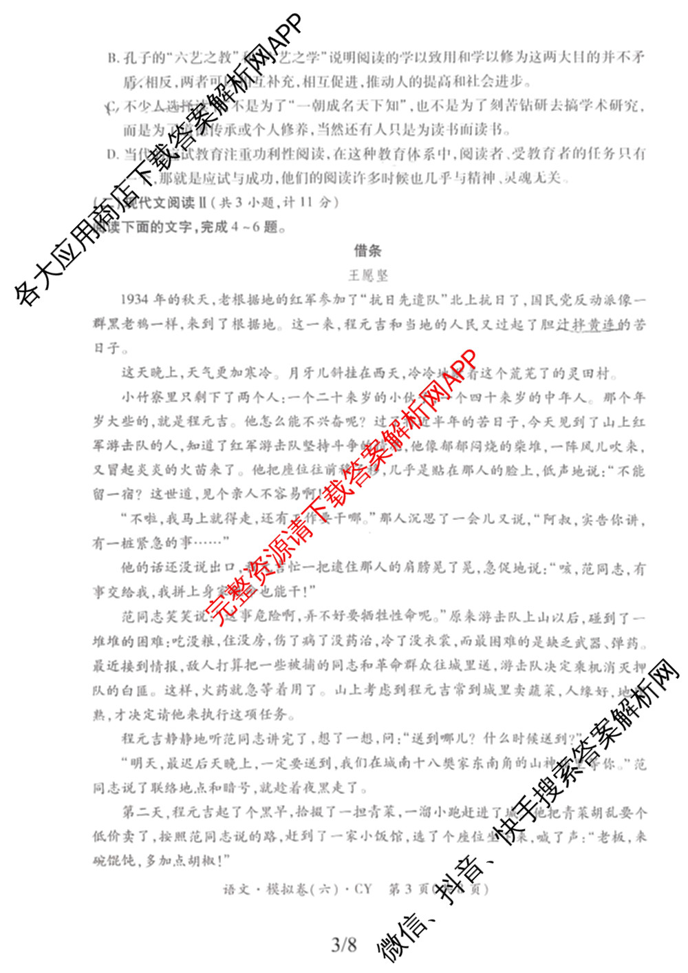 2026年陕西省普通高中学业水合格性考试模拟卷CY(六)各科答案及试卷（含历史 通用技术 化学等）语文试题