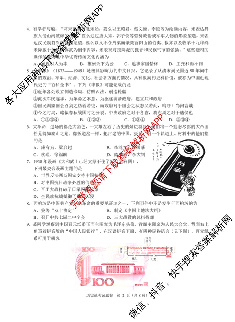 2024年11月稽阳联谊学校高三联考试卷及答案汇总: 含地理、政治、英语试卷解析历史试题