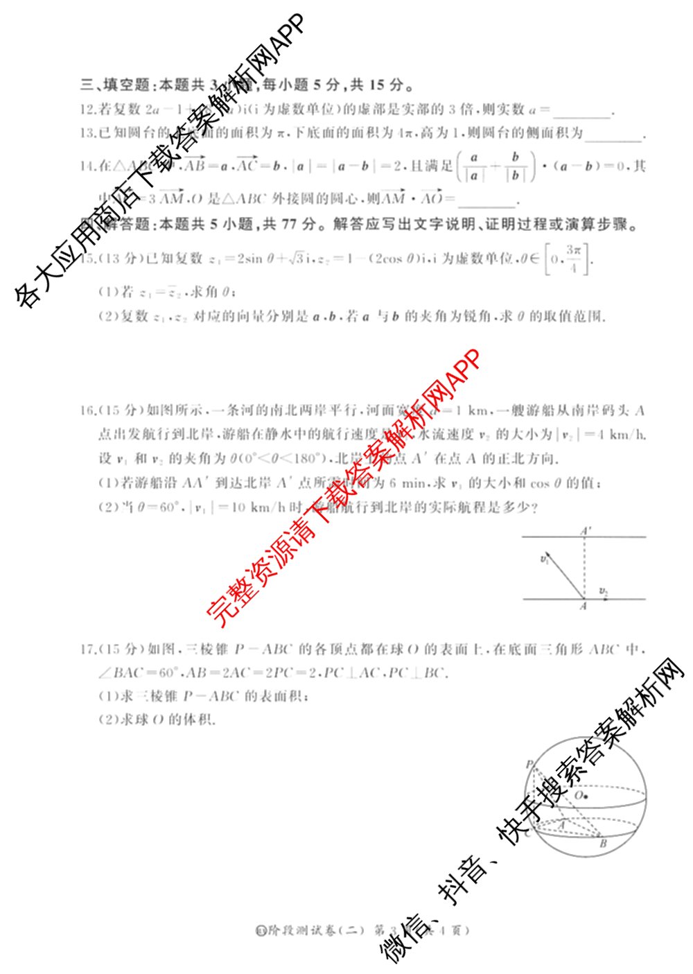 百师联盟2025-2026学年高一下学期阶段测试卷(二)2试卷及答案汇总: 含化学(75分钟)、化学(苏教版75min)、生物(90分钟)试卷解析数学试题