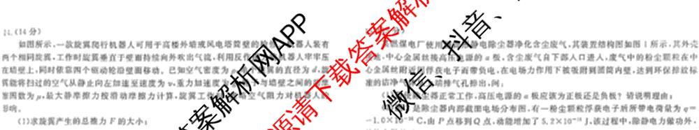 衡水金卷广东省2027届高三开学摸底调研(GD)试卷及答案汇总（10科全）物理试题