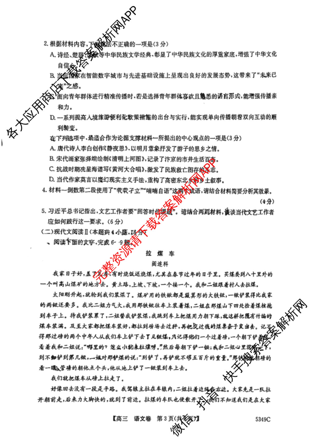 2025届清远市普通高中毕业年级高三教学质量检测(二)试卷及答案汇总: 含生物、语文、地理试卷解析语文试题
