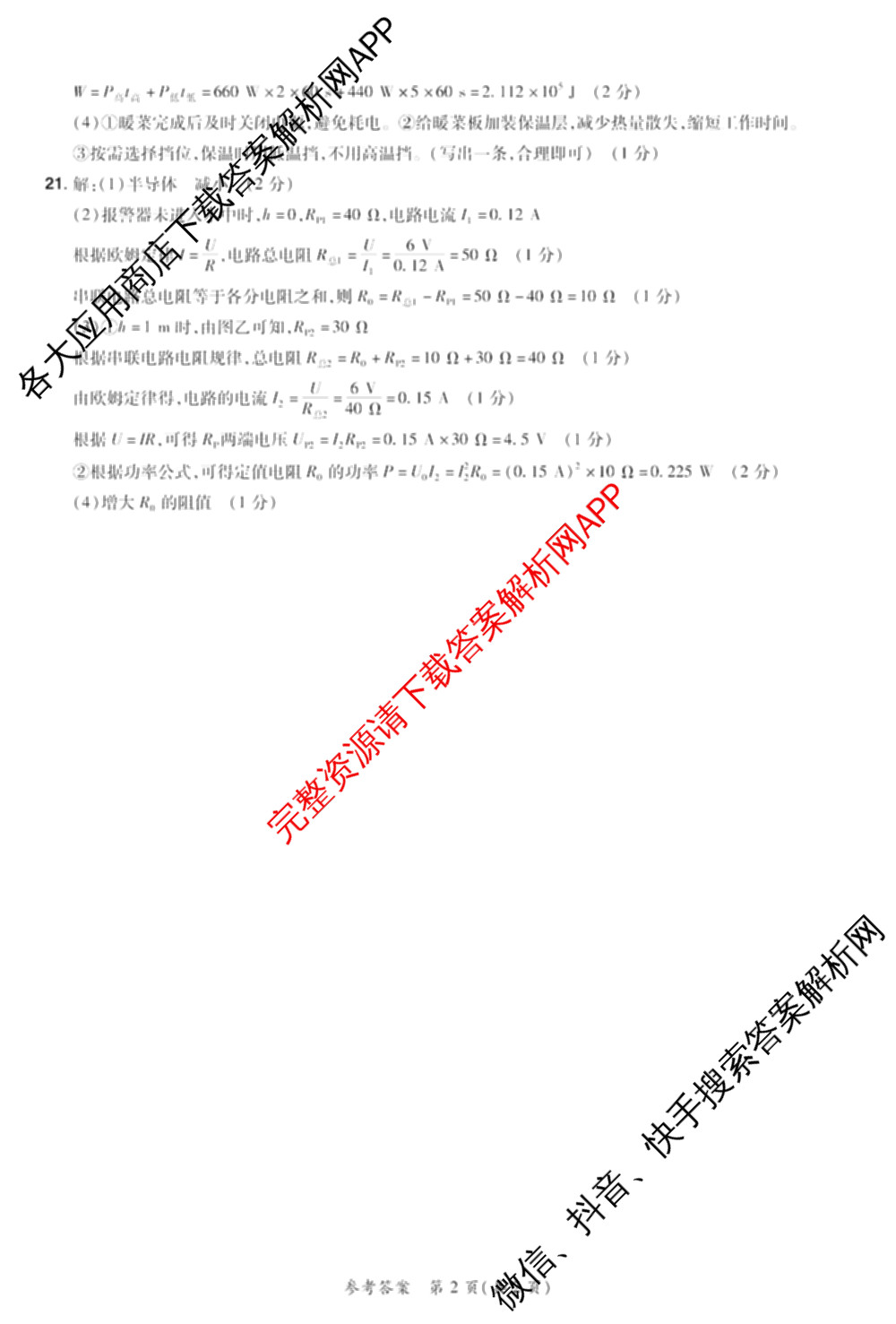 河南中原名校大联考2026届初中毕业年级第一次质量预测九年级（含化学 物理 数学等）物理答案