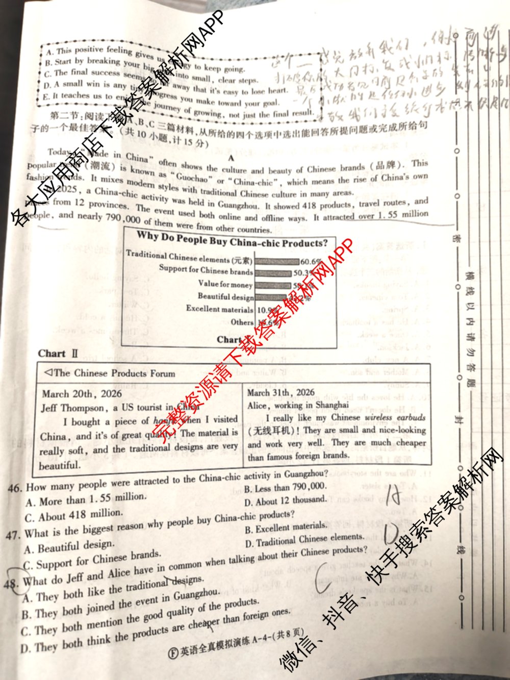 2026年陕西省初中学业水全真模拟演练[试卷类型A](F): 含历史、物理、数学试卷解析英语试题
