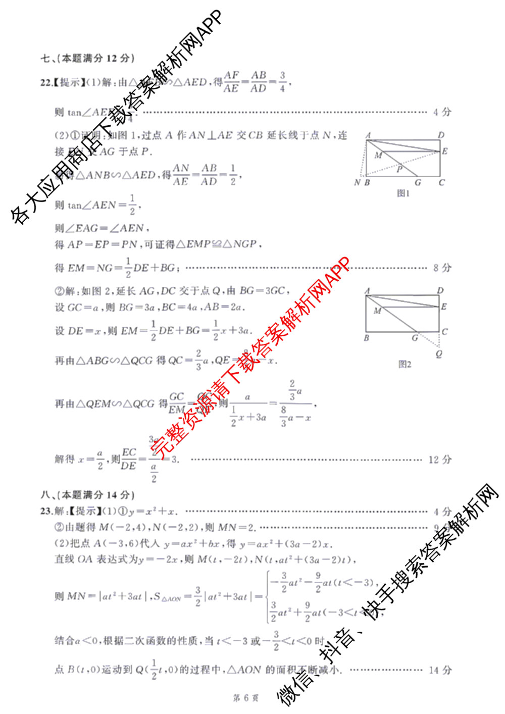ASLM名师名卷安徽省2026中考预测模拟试卷(二)（含英语 语文 道德与法治等）数学答案