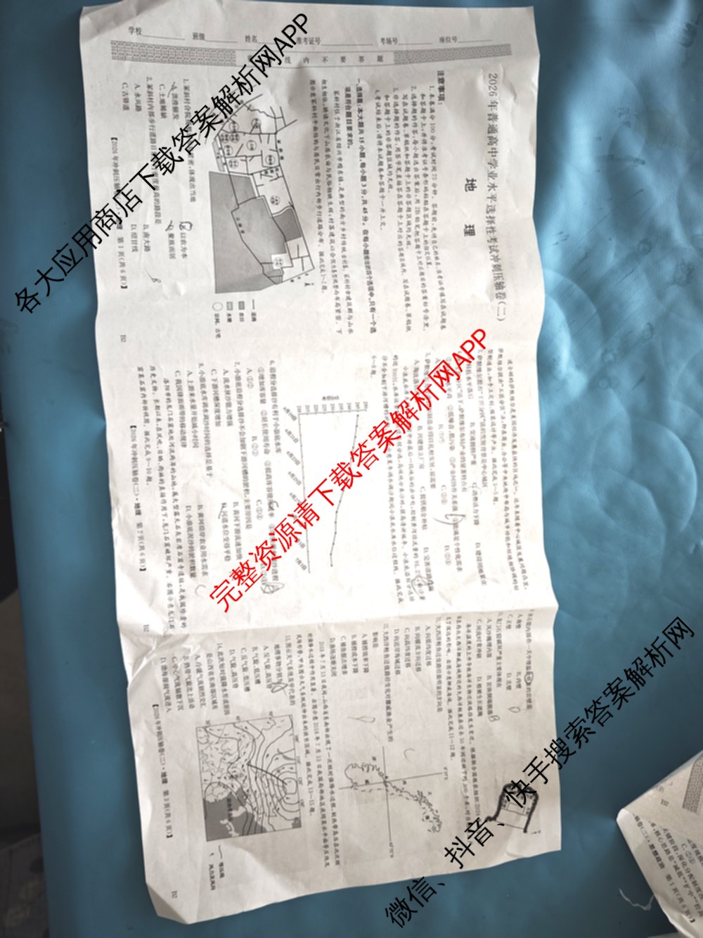 2026年全国高考冲刺压轴卷(二)2(已更新历史(HN) 化学(江西) 历史(广西)等75份)地理试题