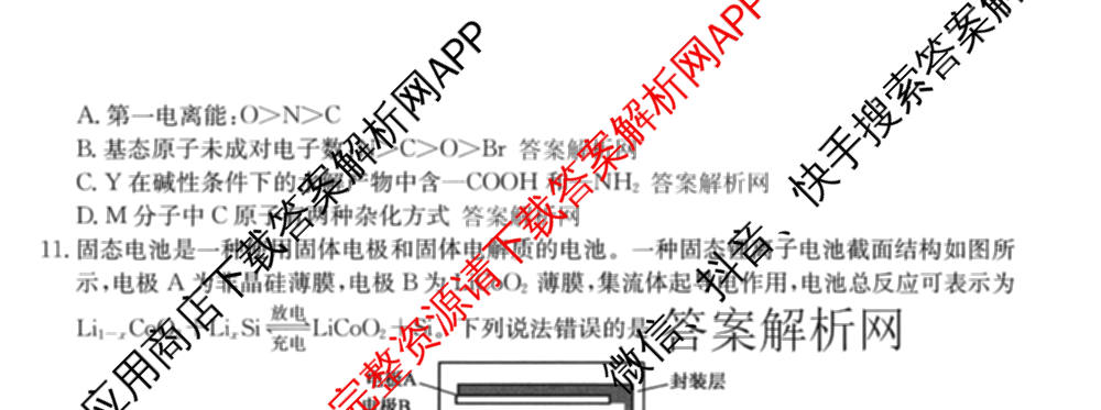2026年全国高考冲刺压轴卷(六)6试卷及答案汇总（67科全）化学试题