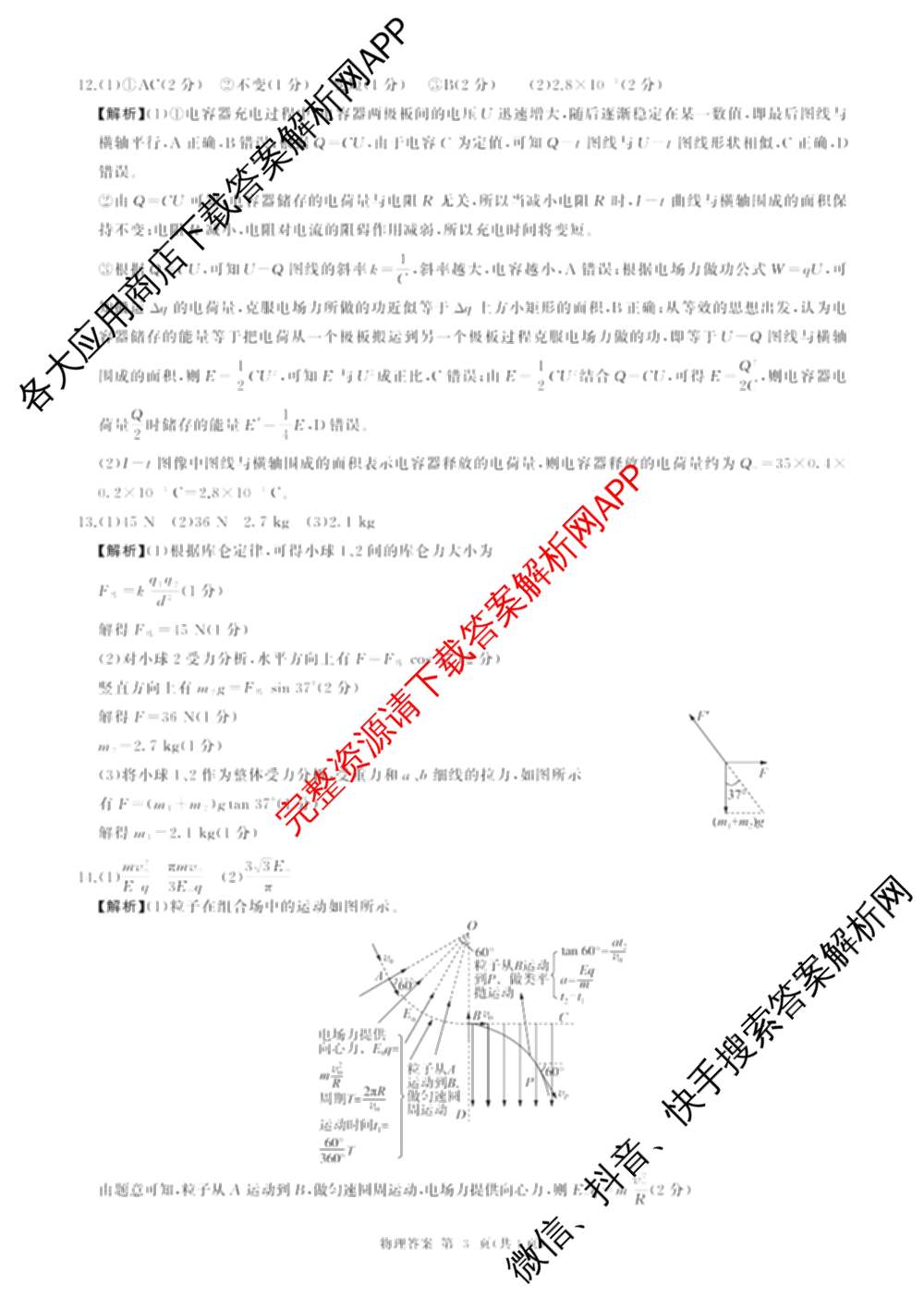 百师联盟2025-2026学年高二上学期阶段测试卷(一)1各科答案及试卷: 含地理(75分钟)、地理(中图版75分钟)、物理(90分钟多选)试卷解析物理答案