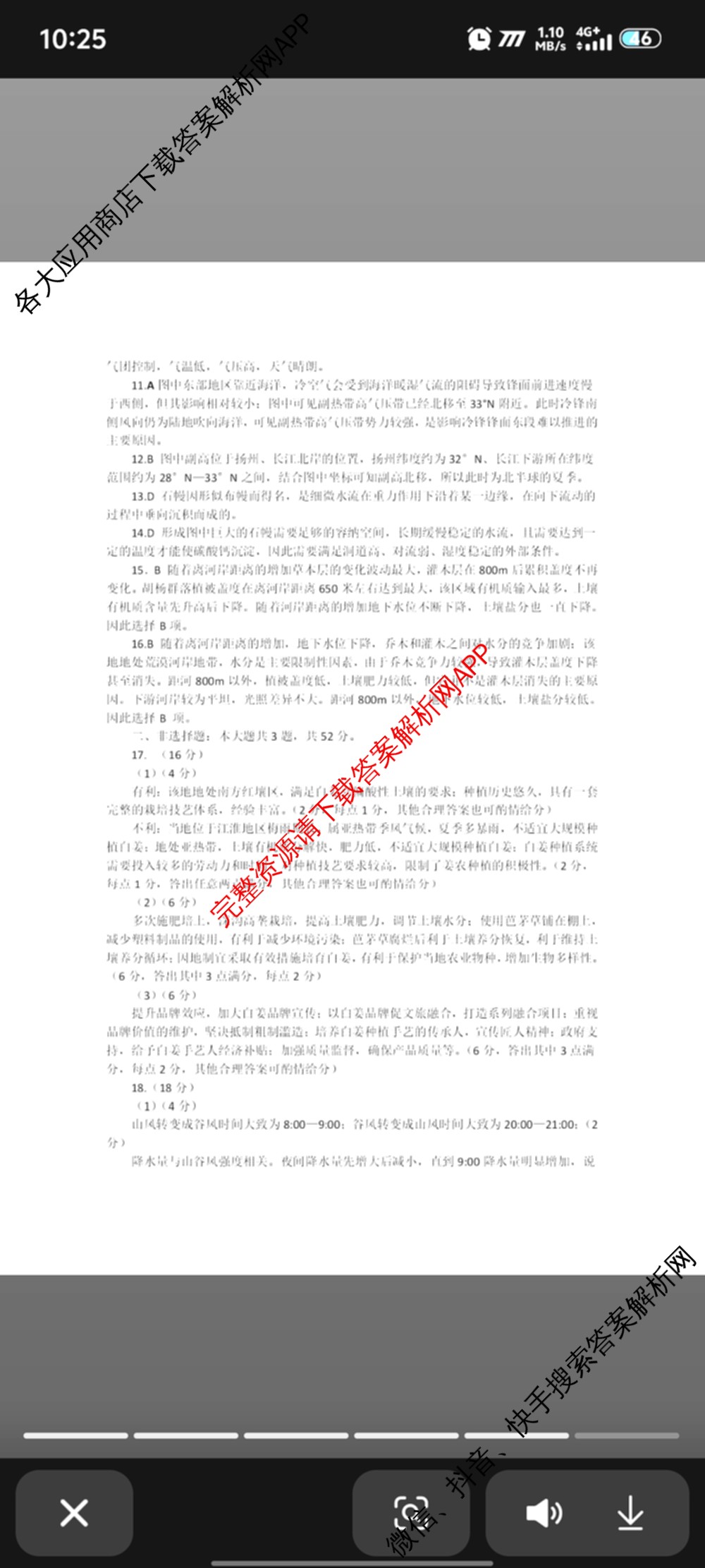 安徽省示范高中培优联盟2025年春季联赛(高二)试卷及答案汇总(已更新政治、语文、数学等9份)地理答案