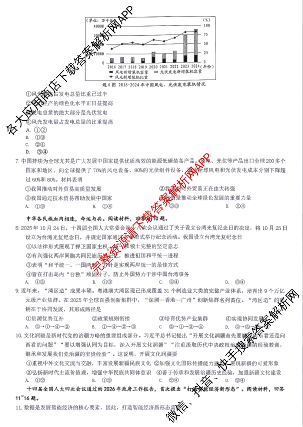 [康德二诊]重庆康德2026年重庆市普通高中学业水选择性考试高三第二次联合诊断检测各科答案及试卷（含物理 历史 化学等）政治试题