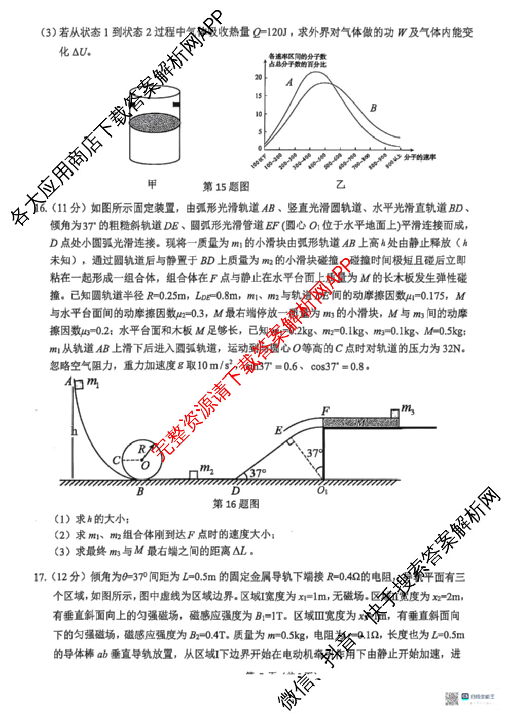 浙江省2025年4月稽阳联谊学校高三联考试卷及答案汇总（含地理 数学 语文等）物理试题
