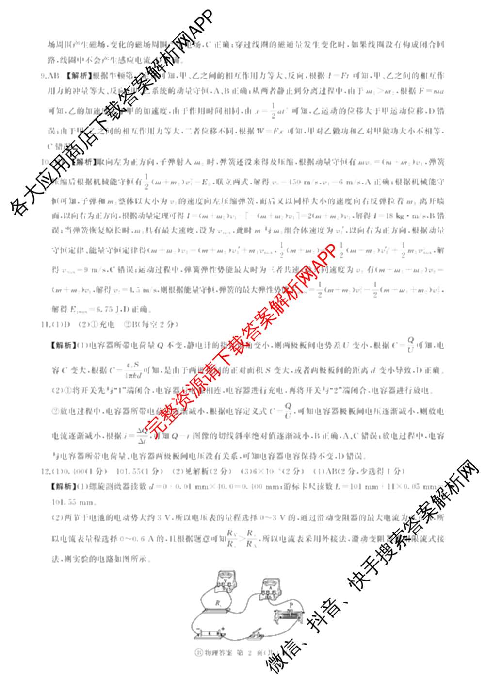 百师联盟2025-2026学年高二上学期综合测试卷试卷及答案汇总（含历史(75分钟)、生物(90分钟多选)、地理(鲁教版75分钟)等）物理答案