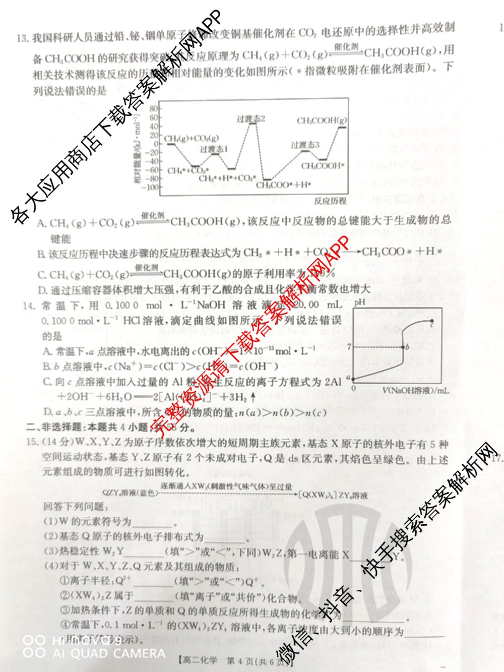 河北省沧州市2024-2025学年第一学期期末教学质量监测高二试卷及答案汇总（含语文 历史 英语等）化学试题