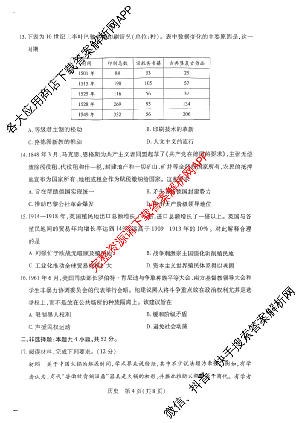 天一大联考河南省2025-2026学年高三3月联考(HN202603)（含化学、英语、生物等）历史试题