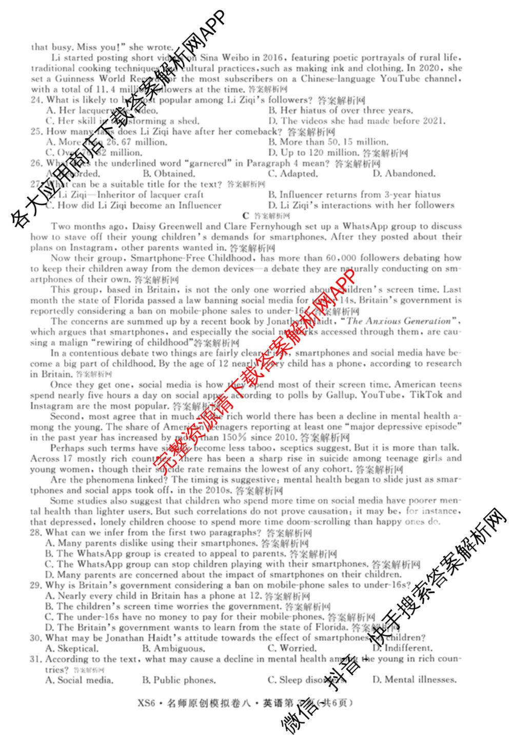 2026届高三总复习名师原创模拟(八)8各科答案及试卷(已更新英语(XS6) 化学(XS6J) 物理(AH6)等39份)英语试题