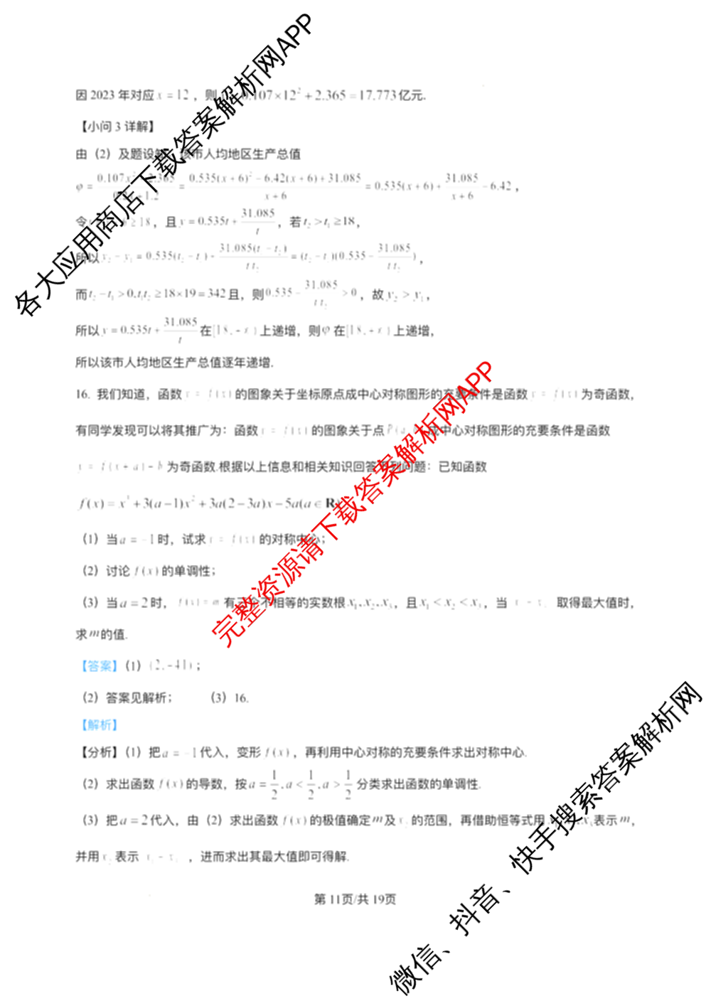 哈师大附中2023级高二下学期期末考试（9科全）数学答案