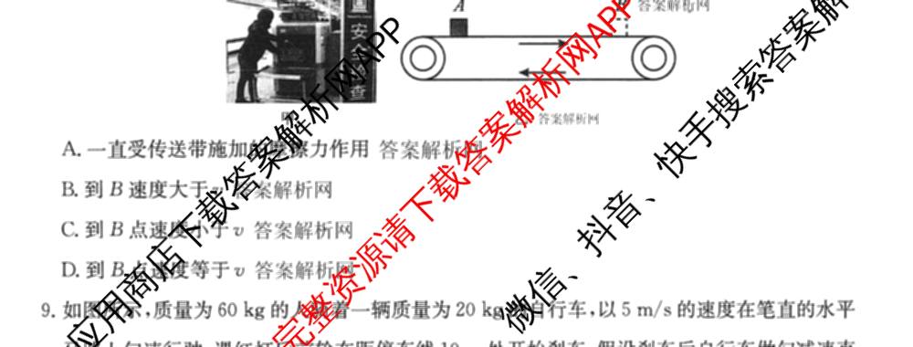 全国名校2026届高三月考滚动卷(一)1: 含化学(A) 政治(C) 地理(A)试卷解析物理试题