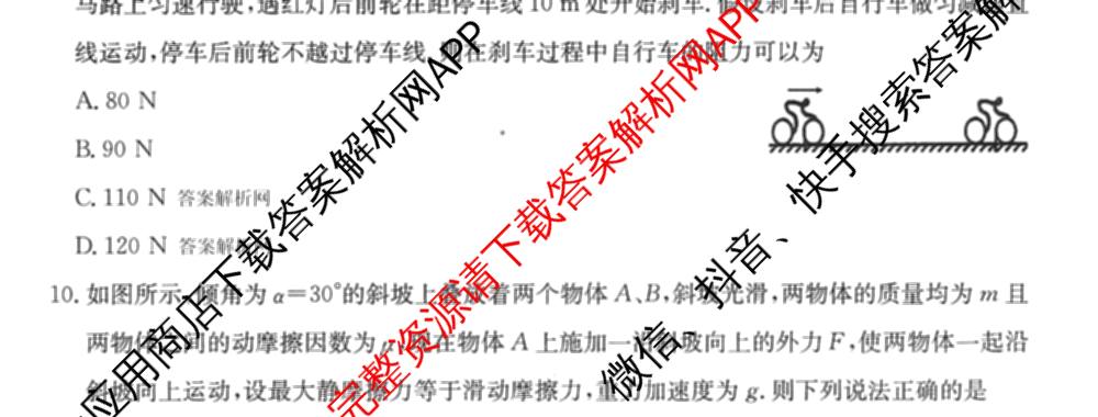 全国名校2026届高三月考滚动卷(一)1（含政治(C)、数学、英语等）物理试题