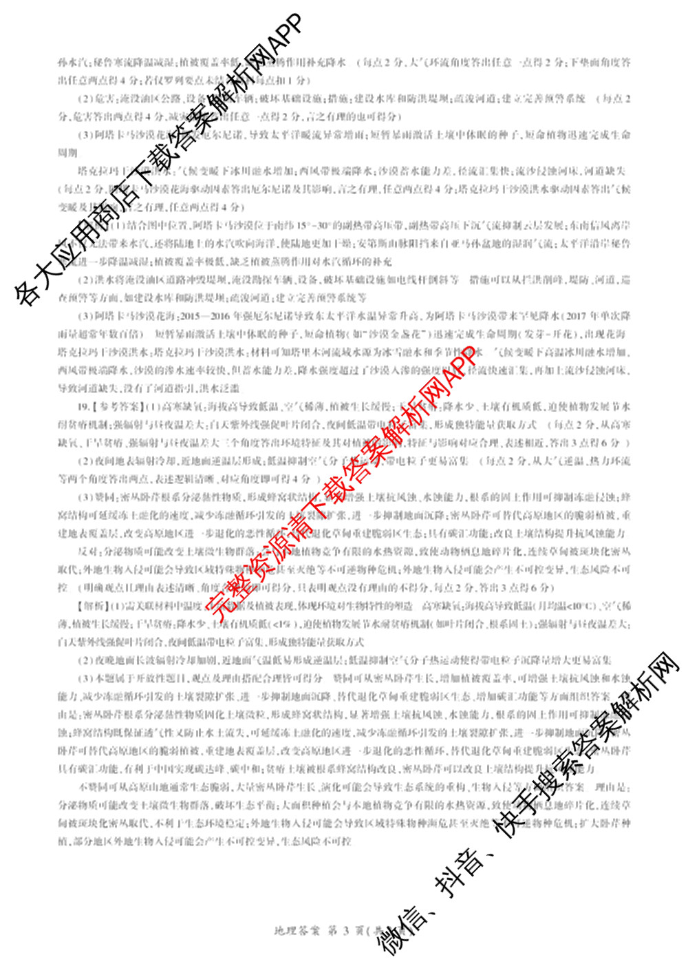 河北省2025-2026学年第一学期高三年级检测题各科答案及试卷（含生物 历史 英语等）地理答案