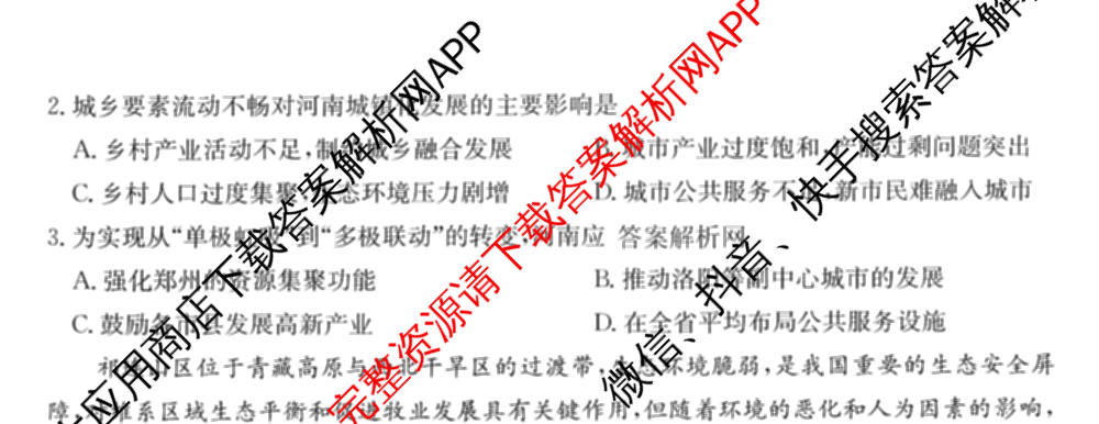 2026年全国高考冲刺压轴卷(六)6试卷及答案汇总（67科全）地理试题
