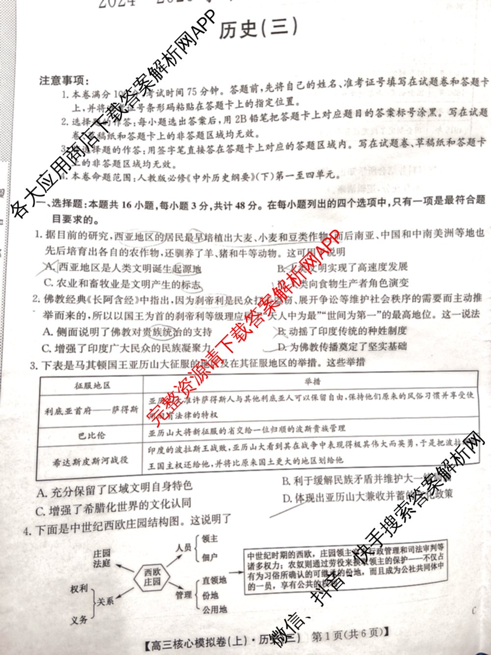 九师联盟2024~2025学年高三核心模拟卷(上)(三)3试卷及答案汇总: 含政治(A)、物理(HF)、语文试卷解析历史试题