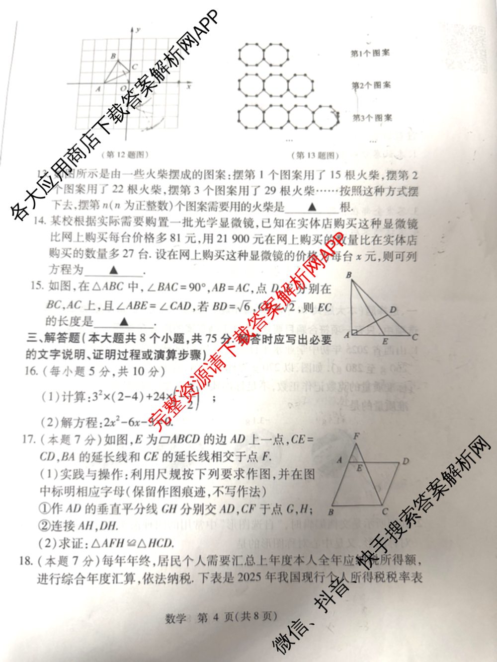 2025年山西省中考信息冲刺卷压轴与预测(二)各科答案及试卷（含理综 数学 历史等）数学试题