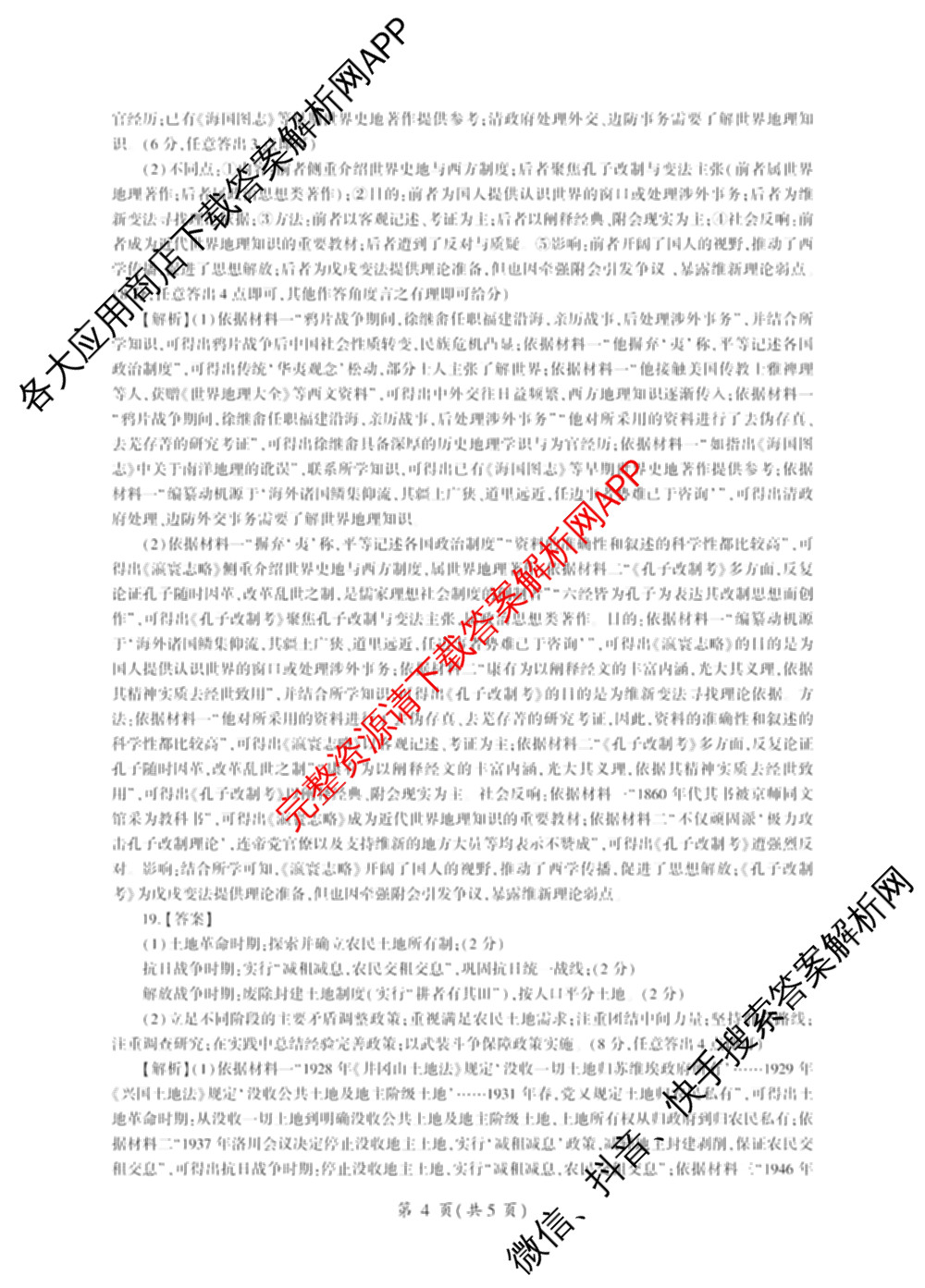 百师联盟2025-2026学年高一年级上学期期末考试各科答案及试卷（含生物、数学、语文等）历史答案