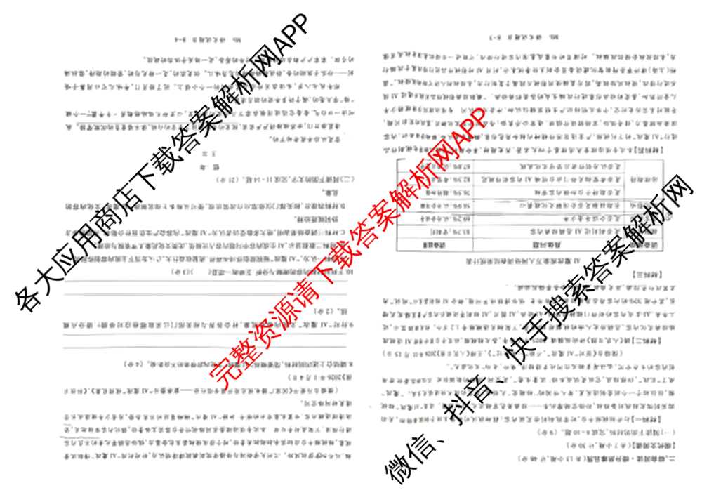 2026年陕西省初中学业水模拟考试[试卷类型:B](Mb)（含物理、历史、语文等）语文试题