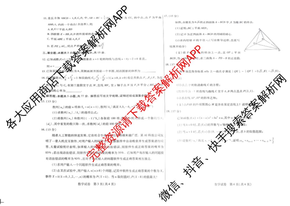 内蒙古2026年普通高等学校招生全国统一考试(第一次模拟考试)[试卷类型A]试卷及答案汇总: 含历史、地理、生物试卷解析数学试题