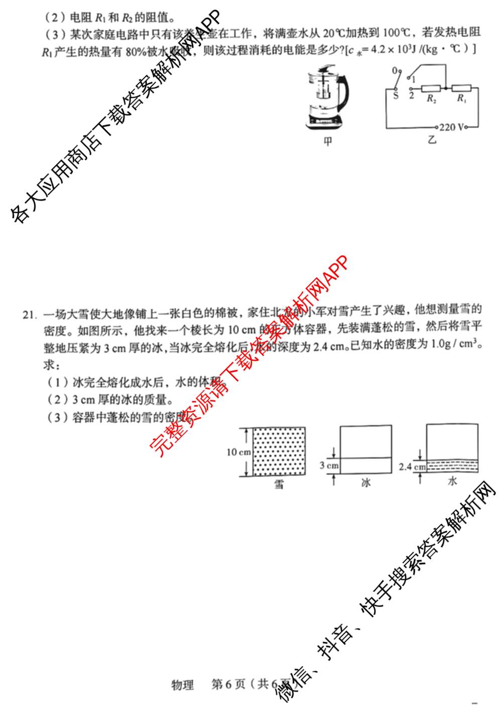 2024-2025学年河南省中招备考试卷(一)试卷及答案汇总（含道德与法治、语文、物理等）物理试题