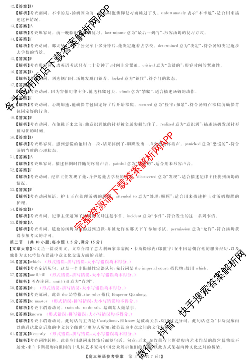 华师联盟2025届高三第一学期开学质量检测试卷及答案汇总（9科全）英语答案