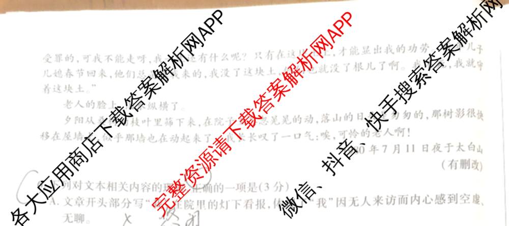 天一大联考2024-2025学年(下)安徽高一3月调研考试各科答案及试卷（含语文、物理、化学等10份）语文试题