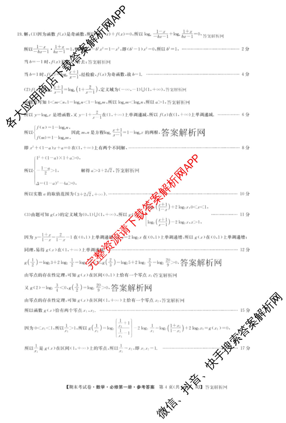 2025~2026学年度高一期末考试卷(上学期)各科答案及试卷(已更新语文(必修上册)、化学(必修第一册 RJ)、生物(必修1 RJ B)等9份)数学答案