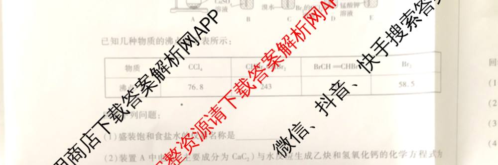 天一大联考2024-2025学年(下)高二年级期中考试: 含生物(B卷)、政治(A)、历史试卷解析化学试题