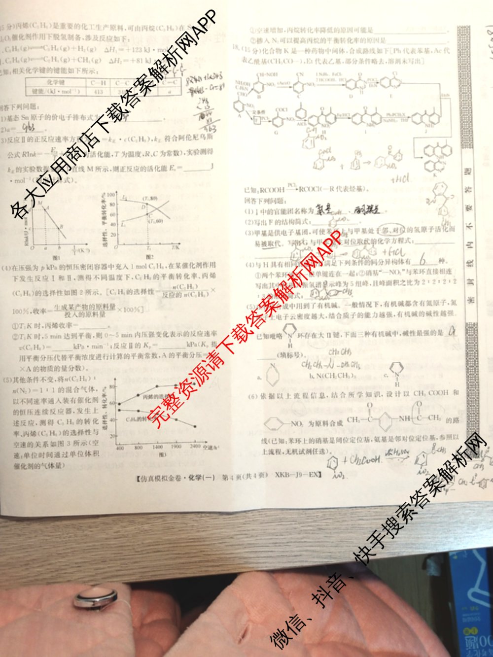 XKB-J-EX 2026届普通高等学校招生全国统一考试仿真模拟金卷(一)1: 含历史(XKB-J2-EX)、生物(XKB-J4-EX)、地理(XKB-J1-EX)试卷解析化学试题