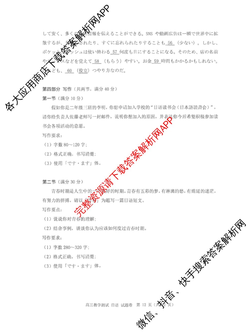 浙江省嘉兴市2026年高三教学测试(2026.04)试卷及答案汇总: 含物理 语文 英语试卷解析日语试题