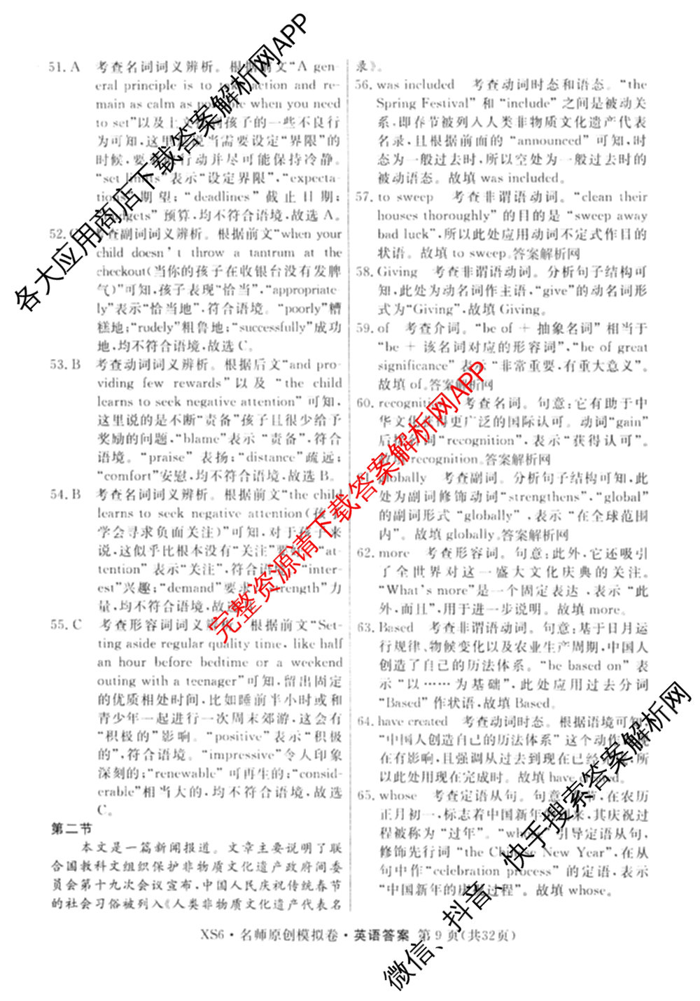 2026届高三总复习名师原创模拟(二)2（含地理(XS6J)、化学(新S6J)、化学(CQX6)等）英语答案