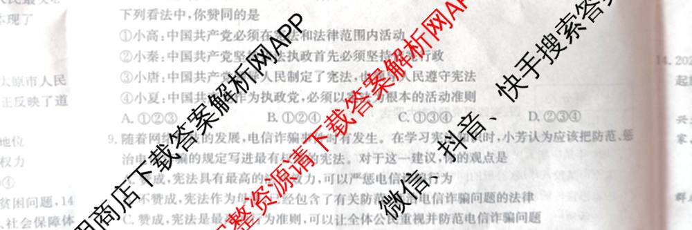 山西省2024~2025学年度八年级阶段评估(C)[PGZX D SHX(五)]试卷及答案汇总（含历史(R)、数学(HSD)、语文(R)等）道德与法治(R)试题