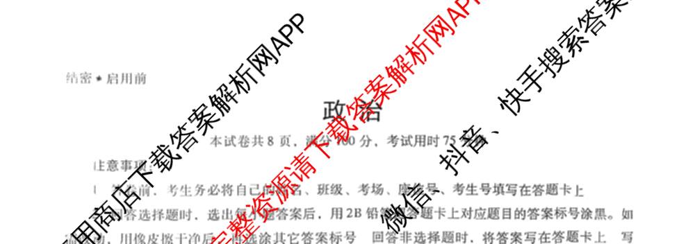 河北省邢台市卓越联盟2027届高三第一学期开学考试各科答案及试卷(已更新历史、政治、英语等9份)政治试题