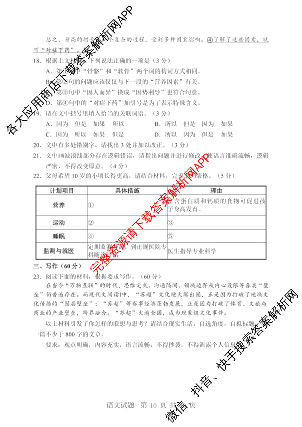 山东省2026年普通高中学业水3月调研试卷及答案汇总（9科全）语文试题