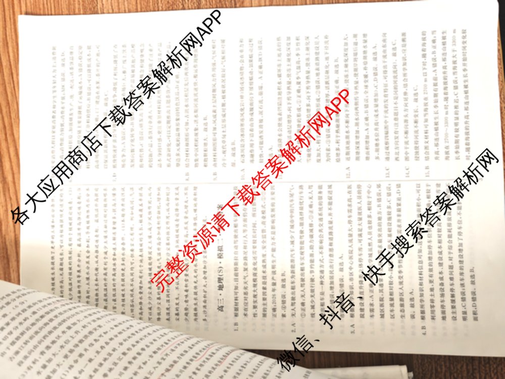 海淀八模2025届高三模拟测试卷(二)2试卷及答案汇总: 含文综(XJ)、物理(河南)、历史试卷解析地理答案