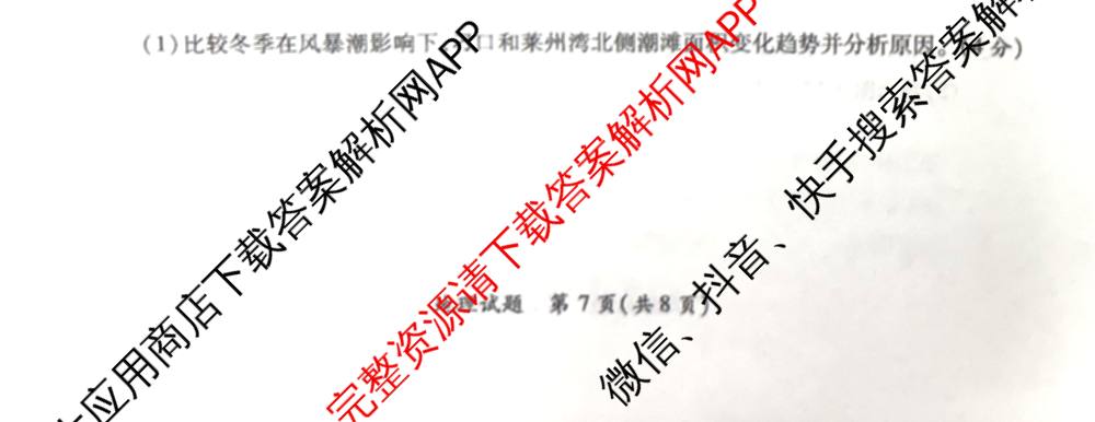 陕西省2026年高考适应性检测(二)试卷及答案汇总(已更新历史 政治 语文等9份)地理试题